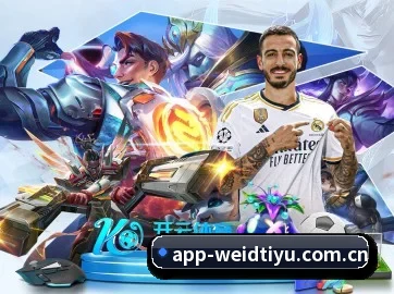 伟德体育官网 APP 界面